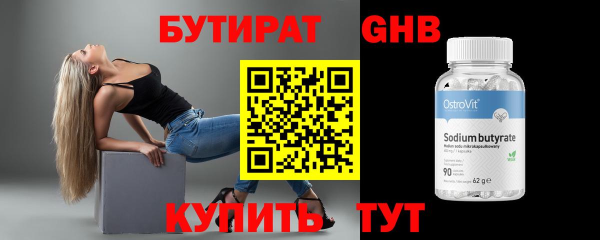 Рославль  Бутират GHB  Вход с VPN 