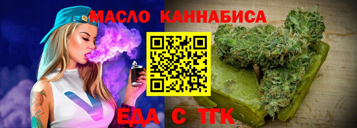 Еда ТГК конопля  Вход с VPN  Рославль 