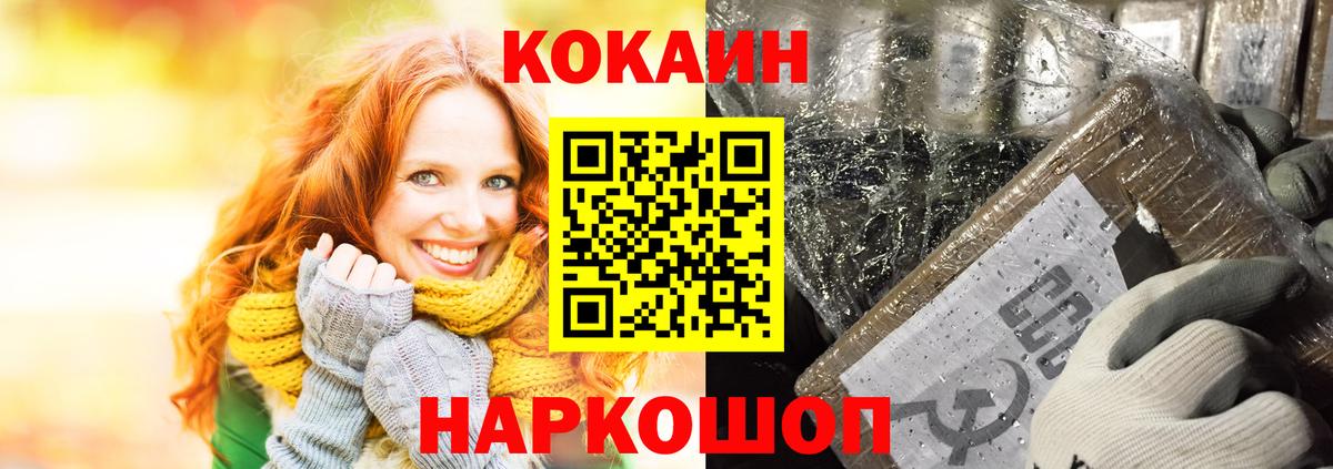 КОКАИН Колумбийский  COCAIN Fish Scale  Вход с VPN  Рославль 