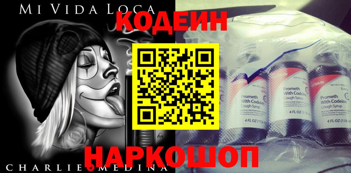 Рославль  Кодеин напиток Lean (лин)  Codein Purple Drank  Вход с VPN 