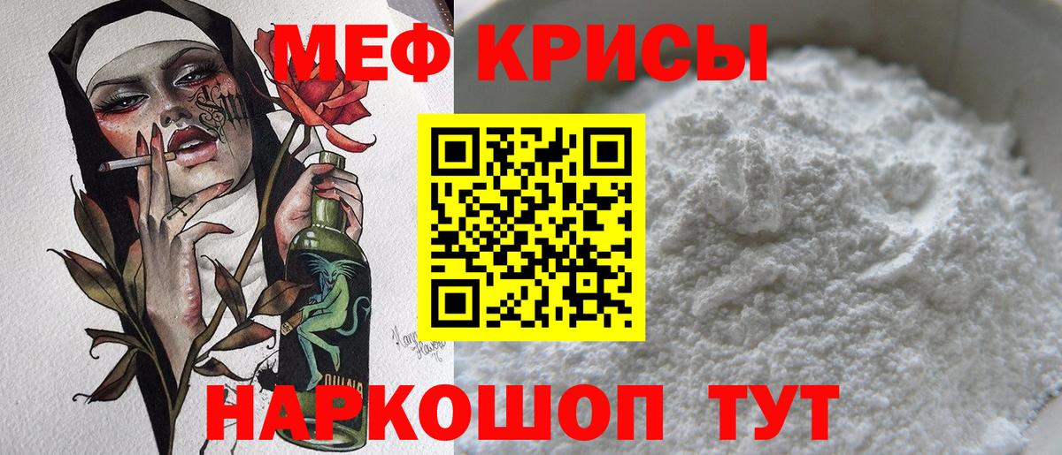 Меф Рославль